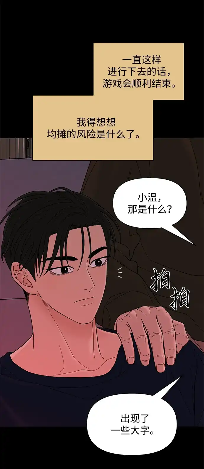 寄生繁殖 第13话 第85页