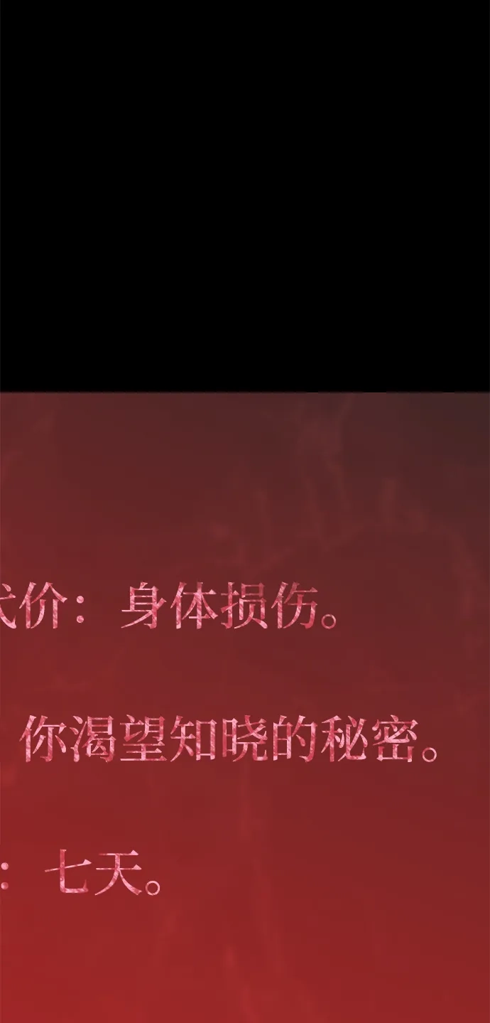 寄生繁殖 第13话 第87页