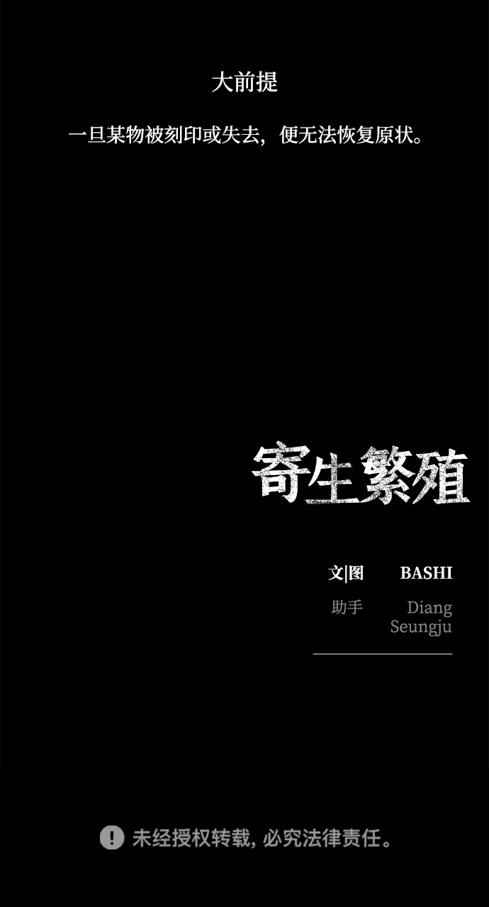寄生繁殖 第13话 第90页