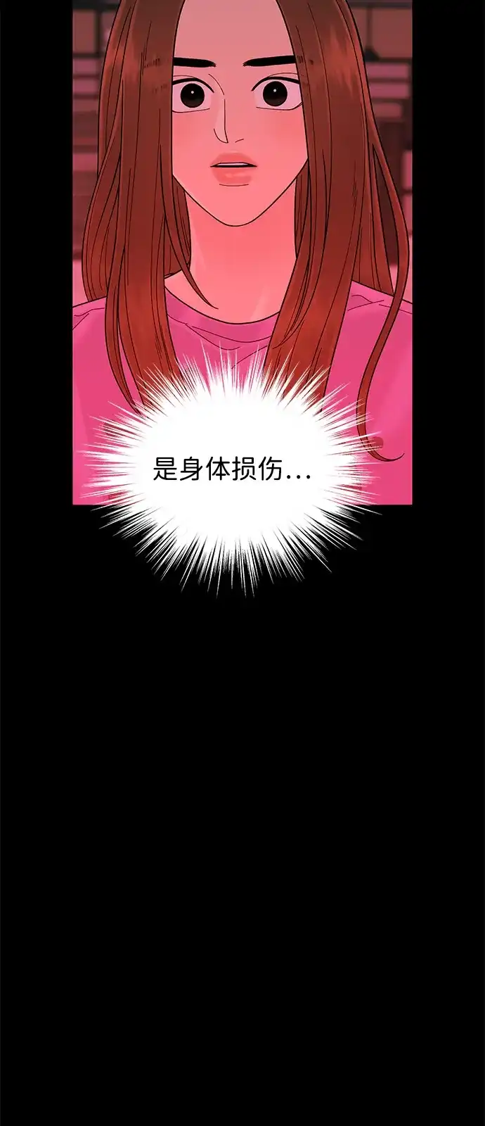 寄生繁殖 第14话 第10页
