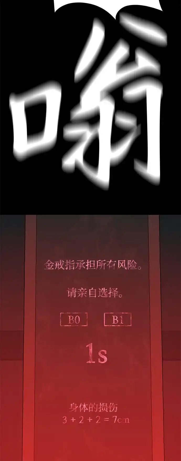 寄生繁殖 第14话 第105页