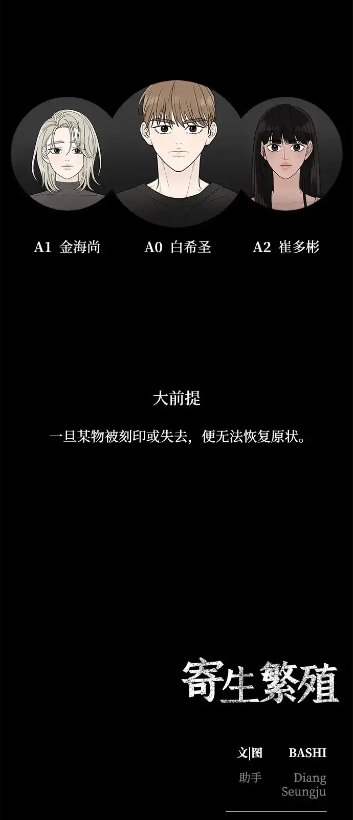 寄生繁殖 第14话 第109页