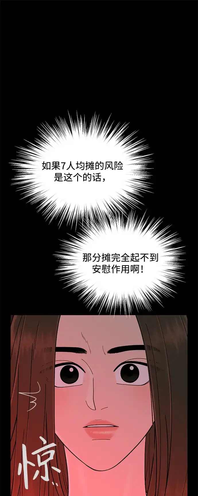 寄生繁殖 第14话 第12页
