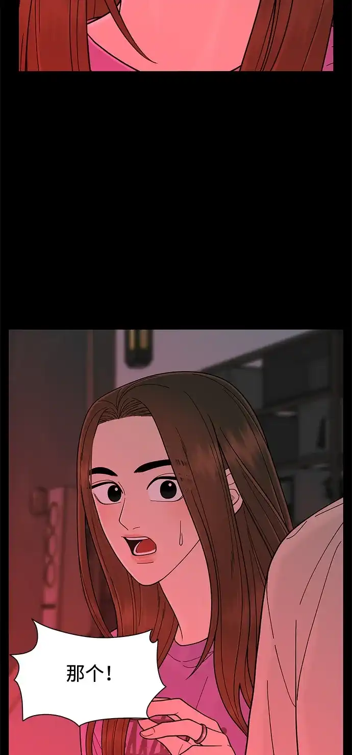 寄生繁殖 第14话 第13页