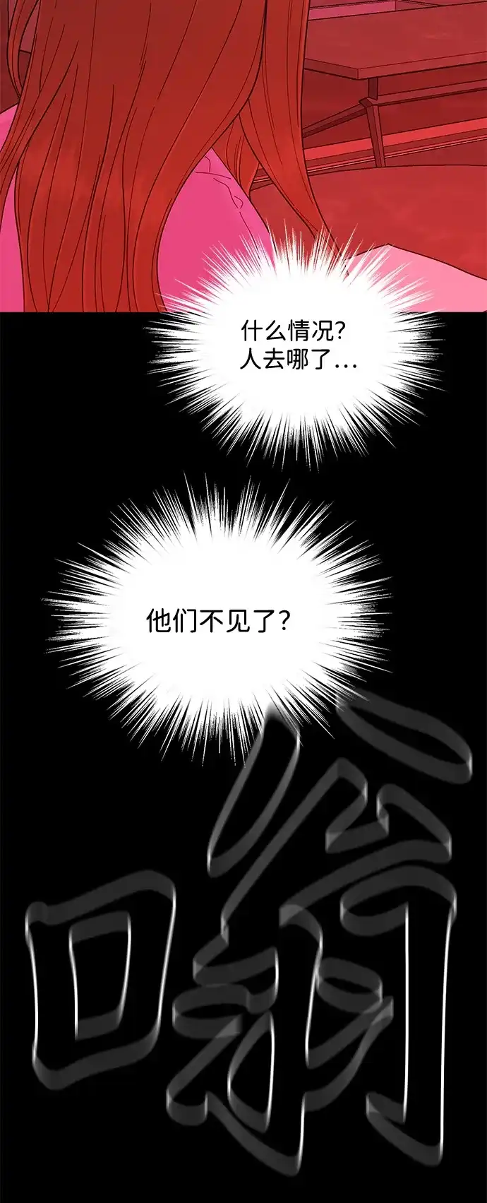 寄生繁殖 第14话 第15页