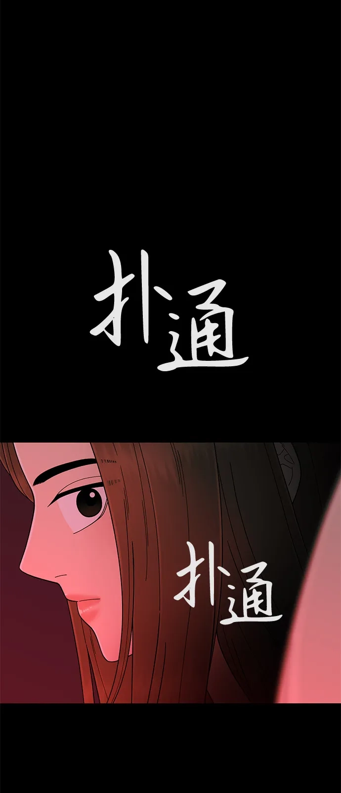 寄生繁殖 第14话 第17页
