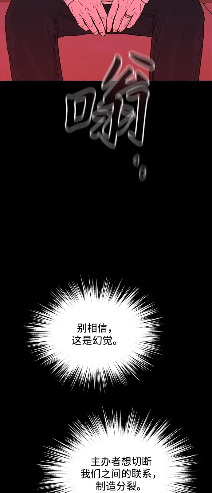 寄生繁殖 第14话 第19页