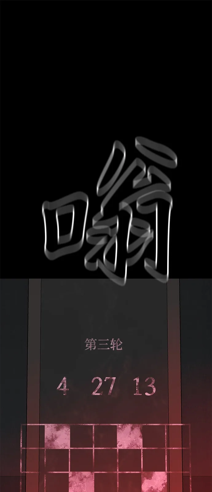 寄生繁殖 第14话 第2页
