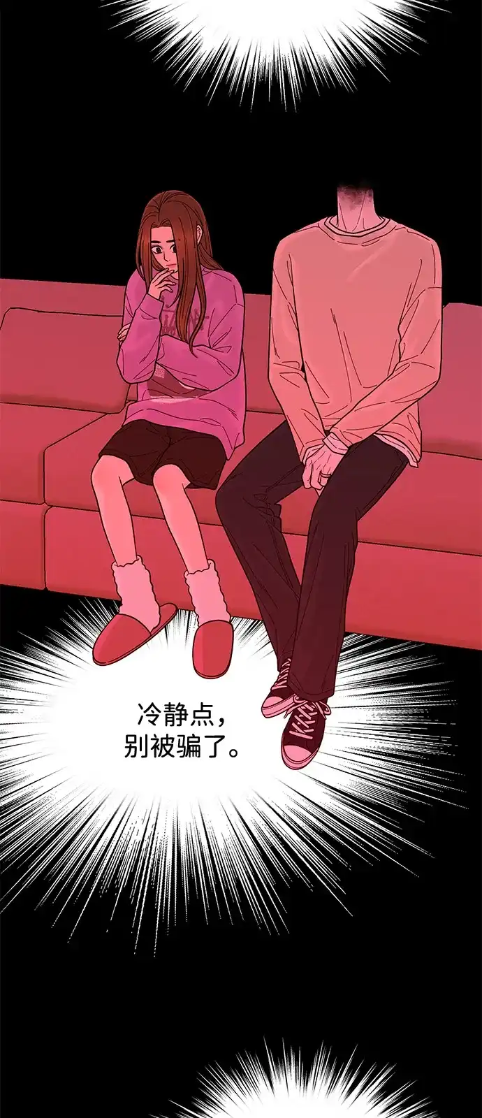 寄生繁殖 第14话 第20页