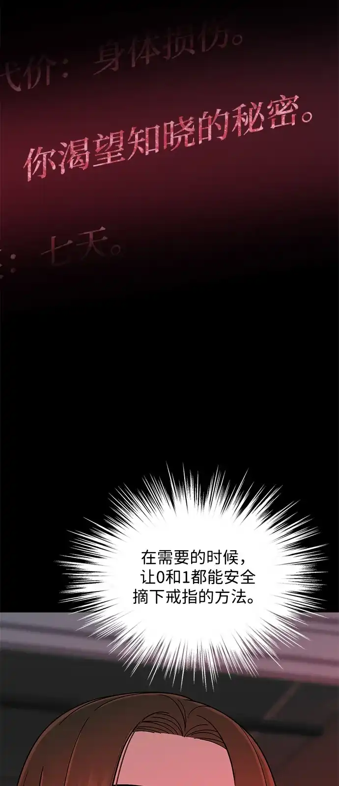 寄生繁殖 第14话 第23页
