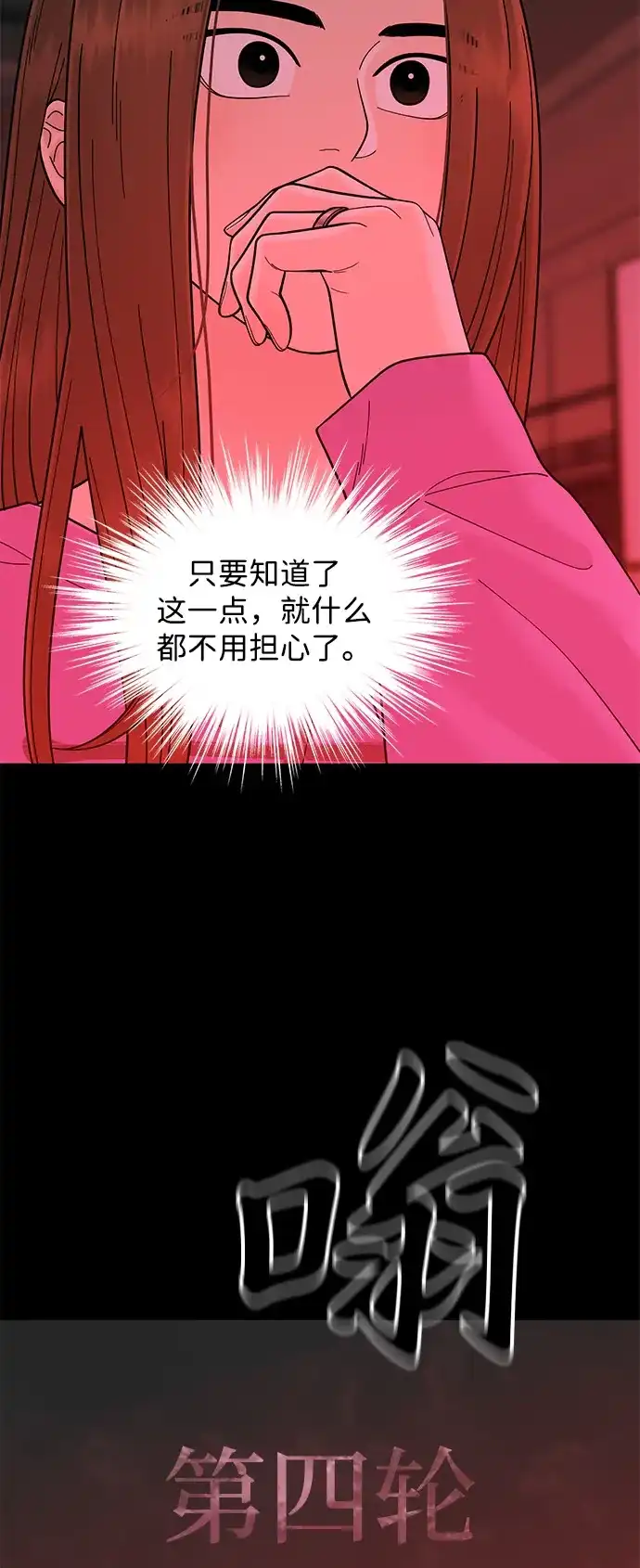 寄生繁殖 第14话 第24页
