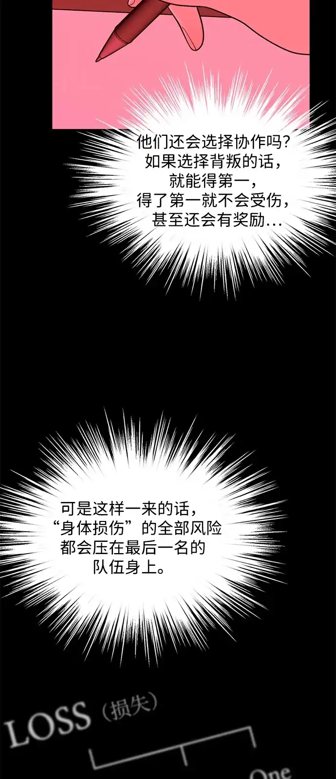 寄生繁殖 第14话 第26页