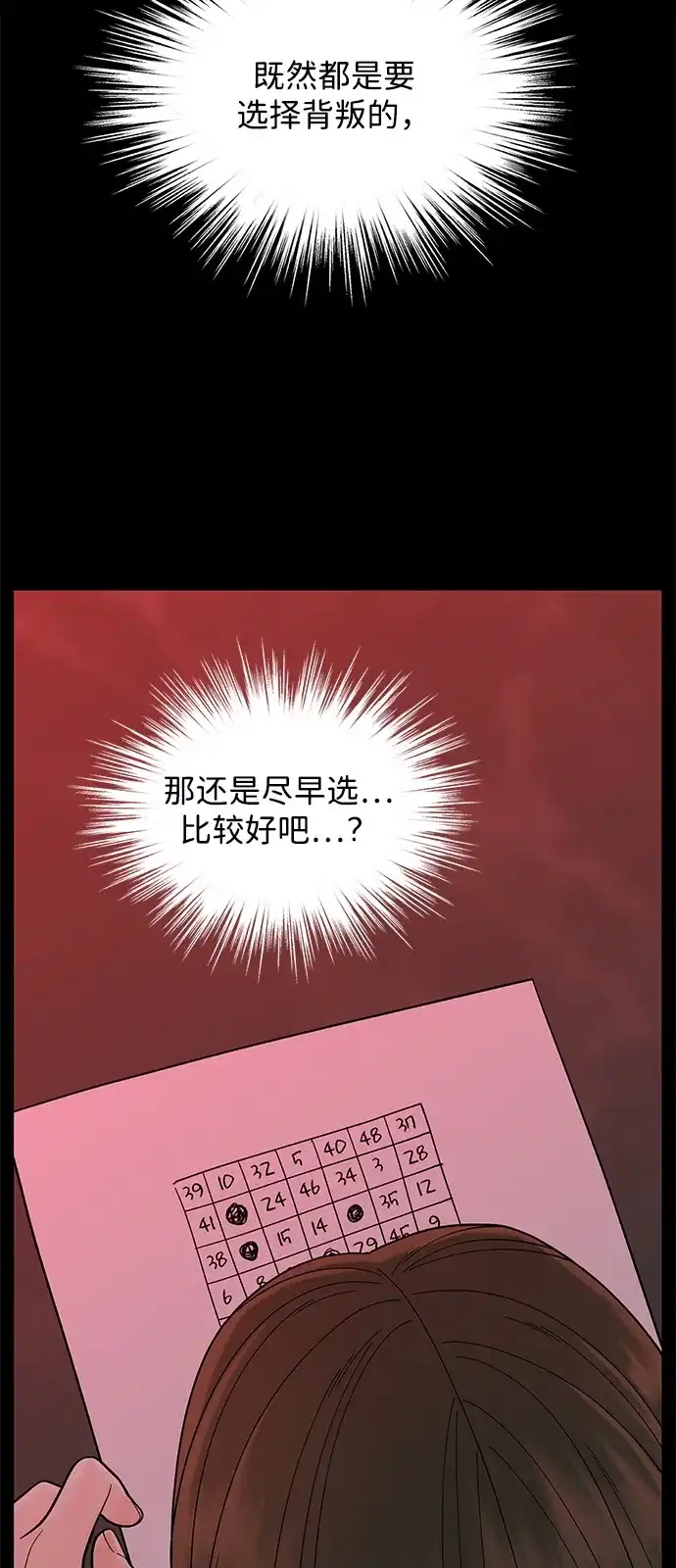 寄生繁殖 第14话 第29页