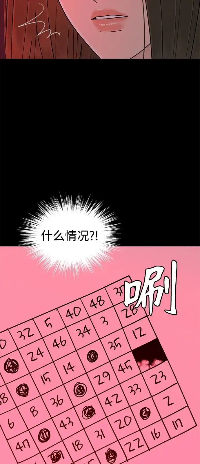 寄生繁殖 第14话 第32页