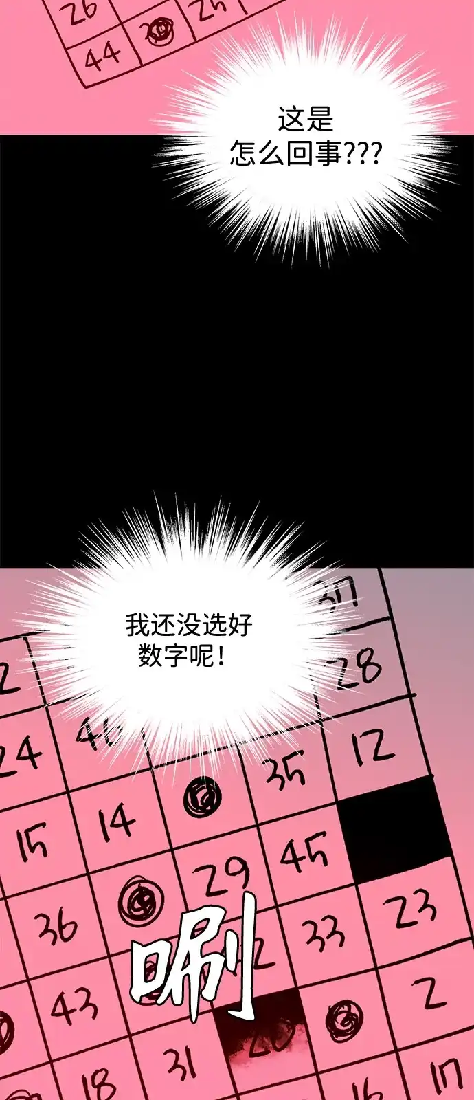 寄生繁殖 第14话 第33页