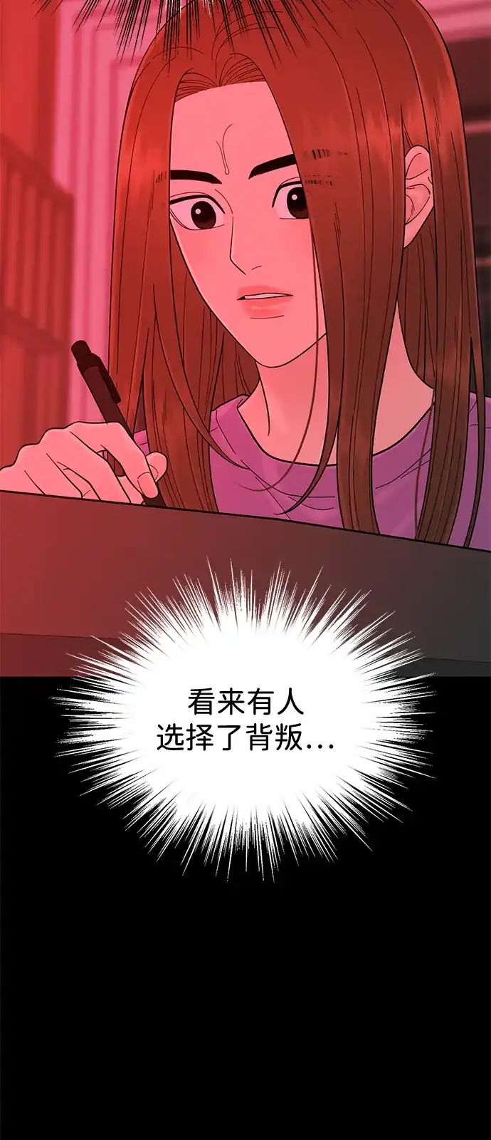 寄生繁殖 第14话 第35页