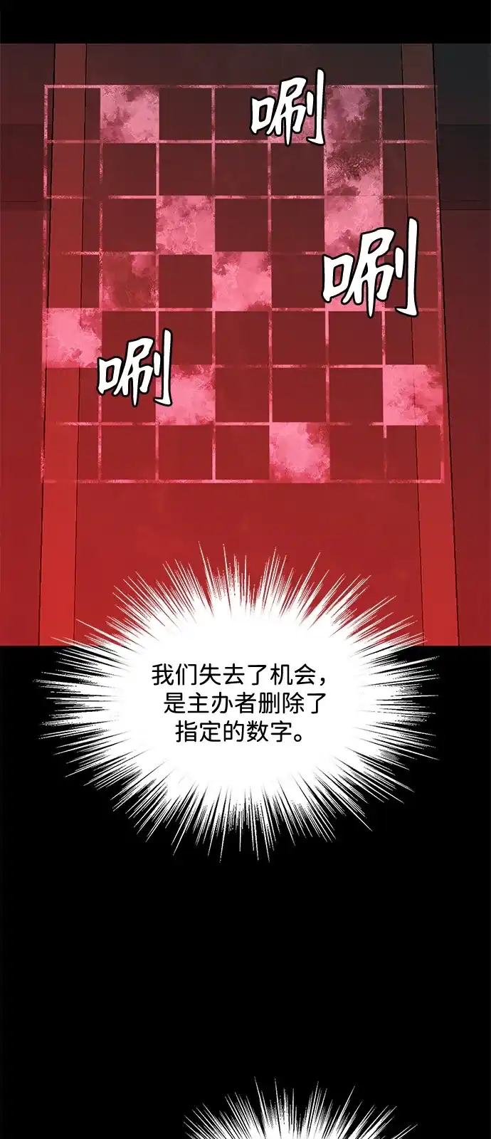 寄生繁殖 第14话 第36页