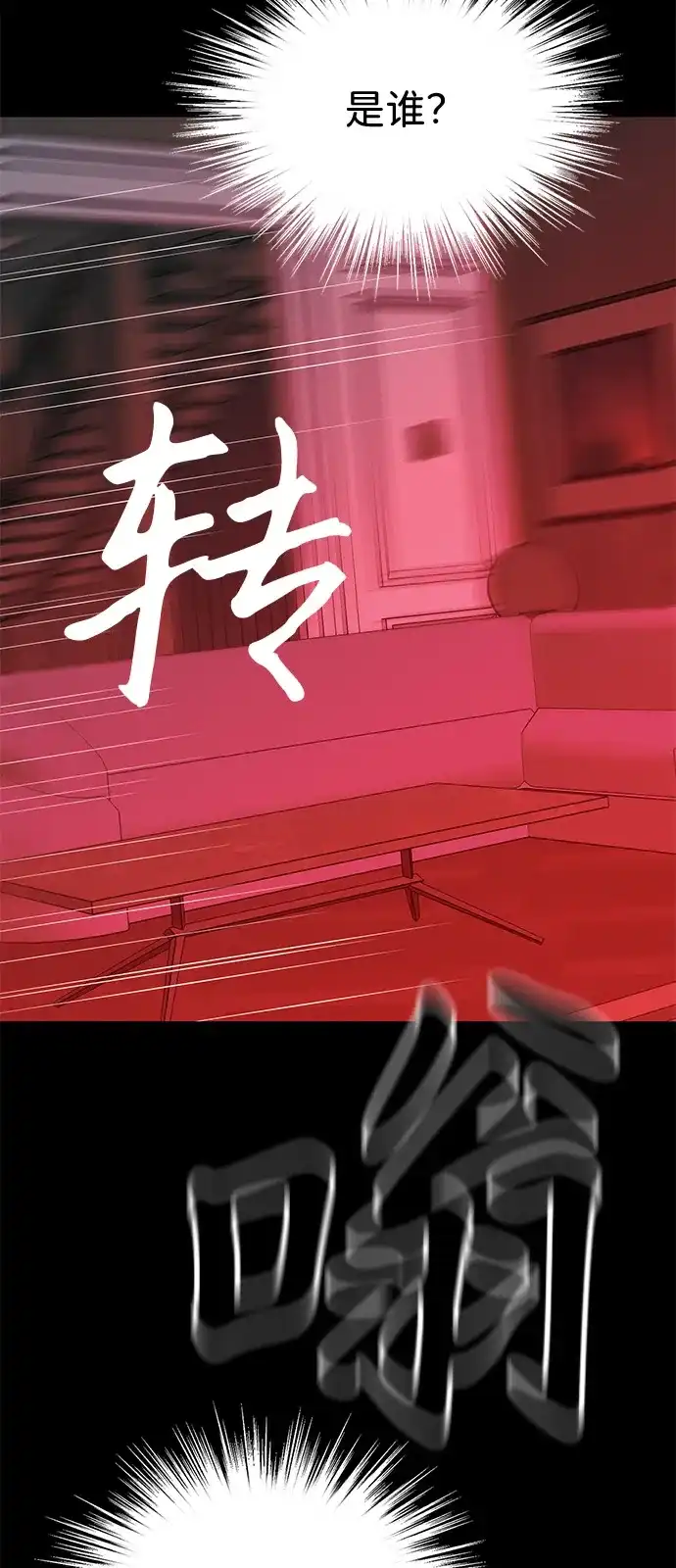 寄生繁殖 第14话 第37页