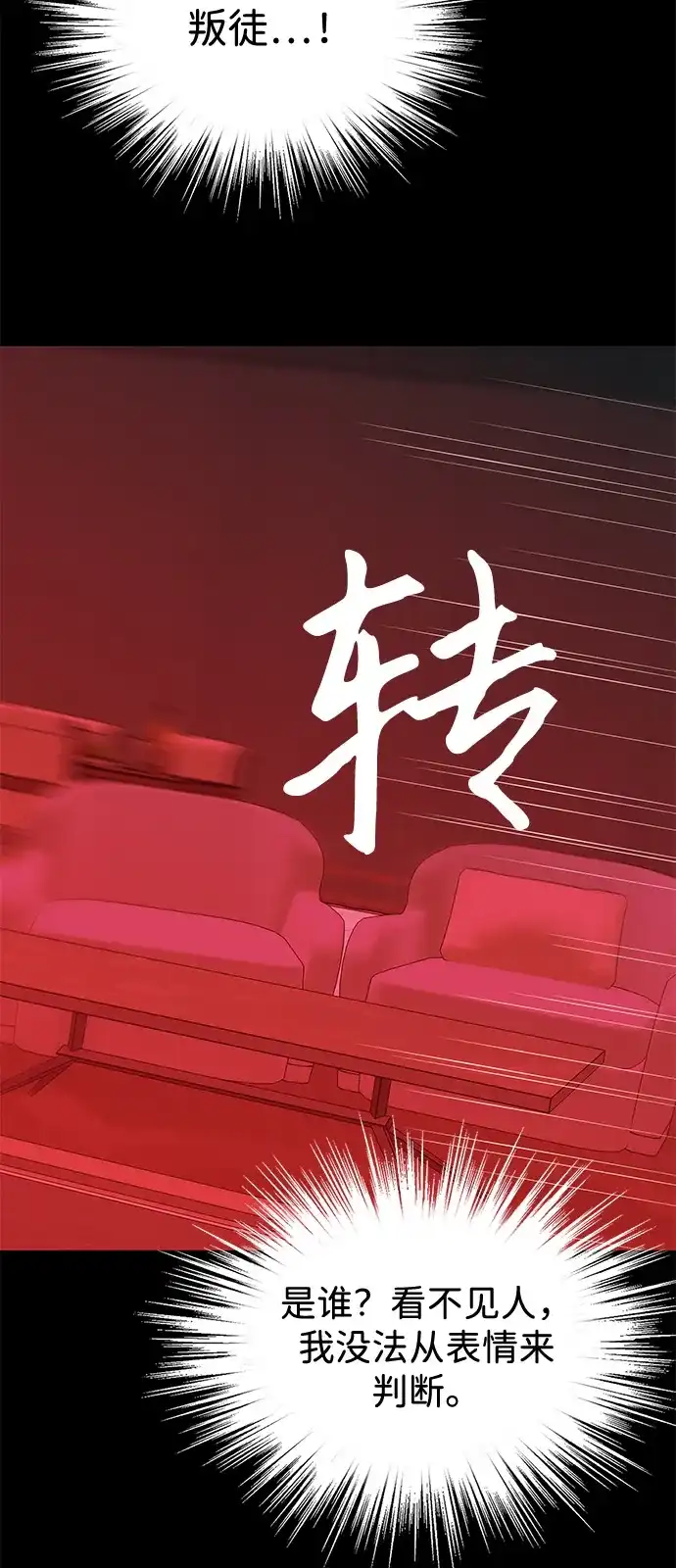 寄生繁殖 第14话 第38页