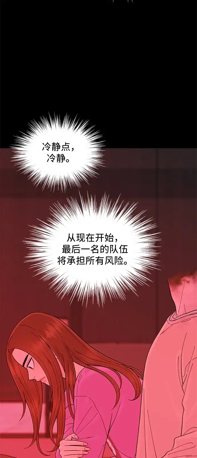 寄生繁殖 第14话 第39页