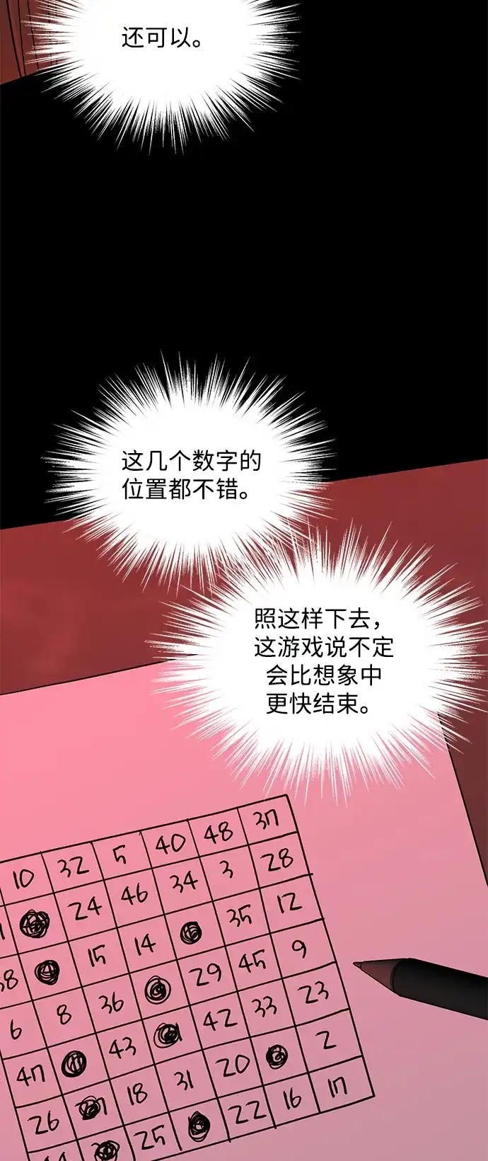 寄生繁殖 第14话 第4页