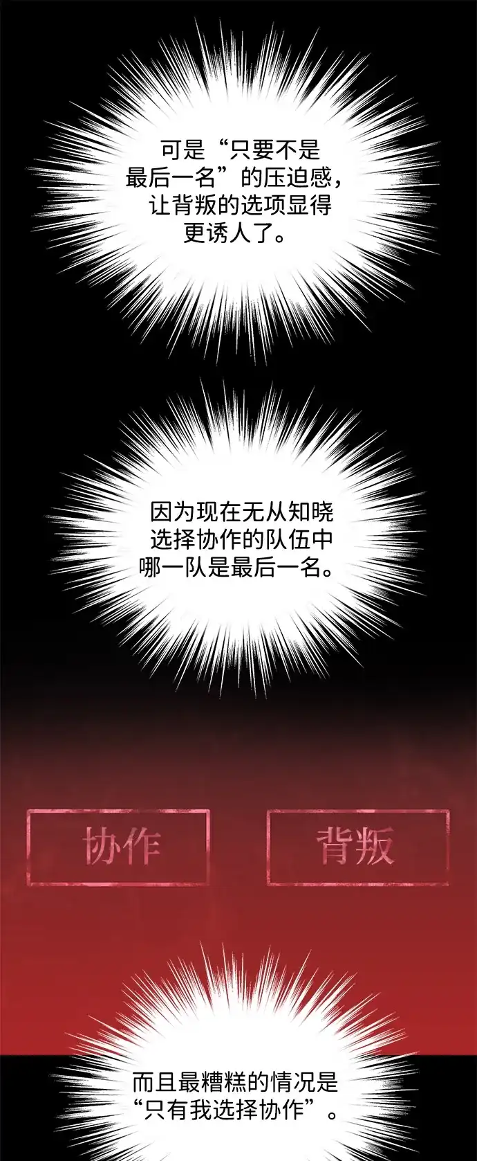 寄生繁殖 第14话 第41页