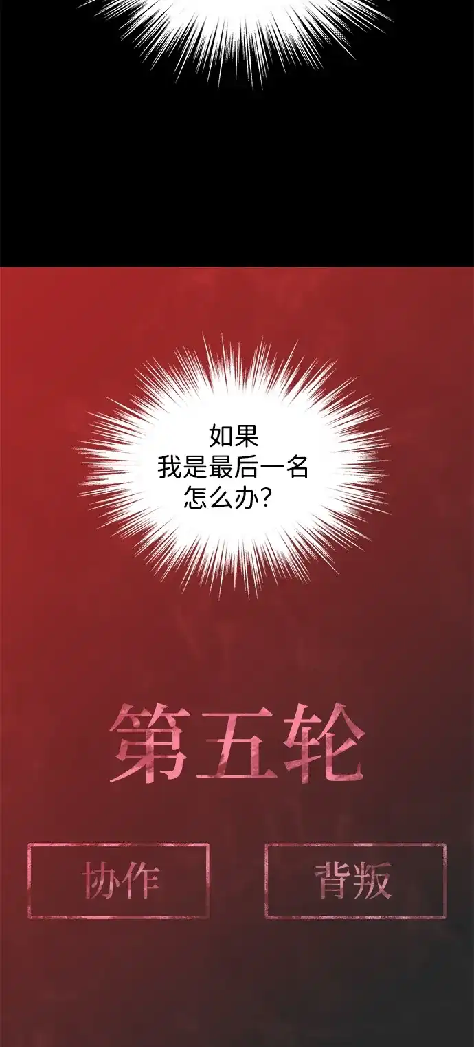 寄生繁殖 第14话 第42页