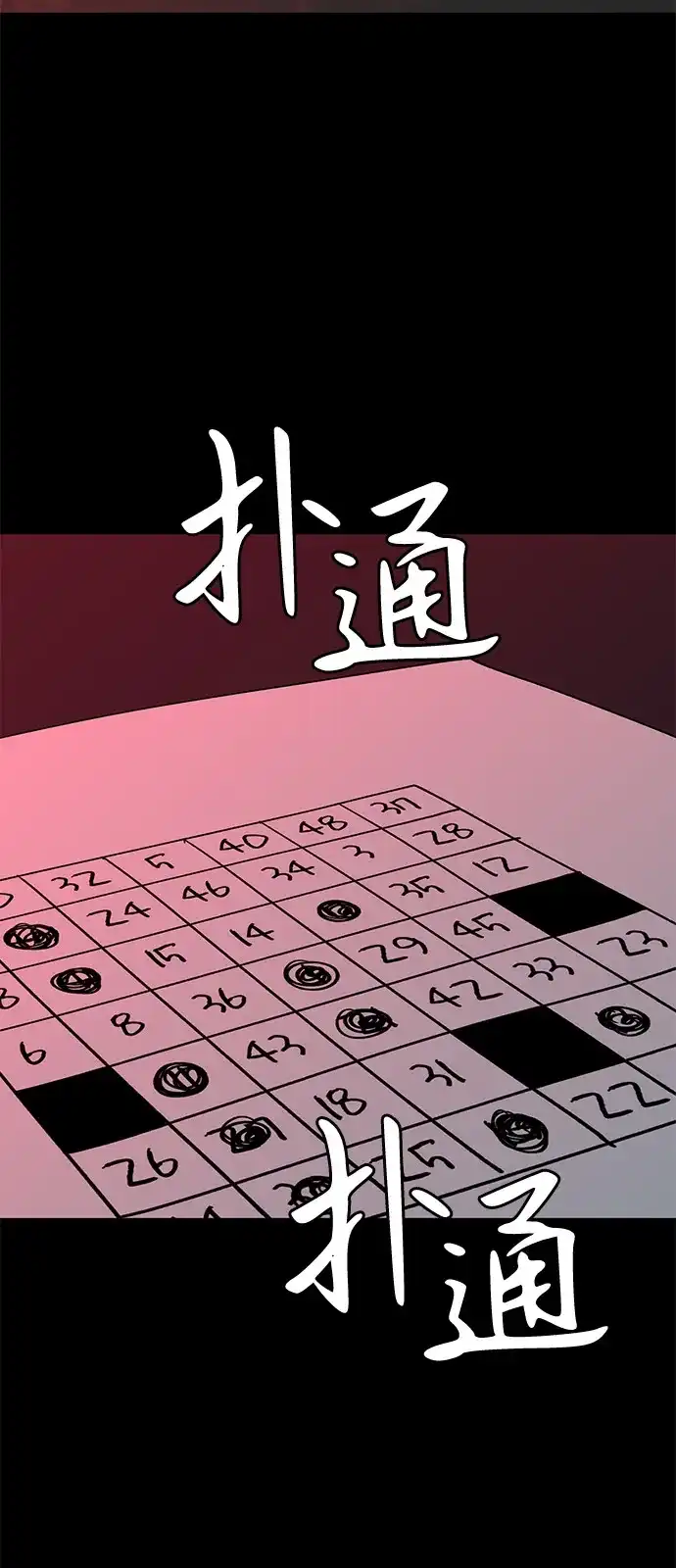 寄生繁殖 第14话 第43页