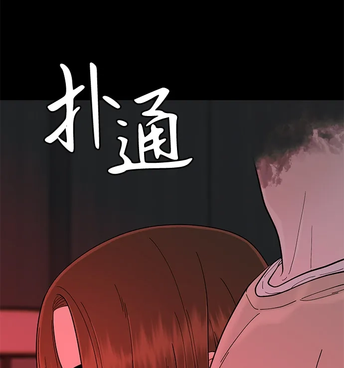 寄生繁殖 第14话 第44页