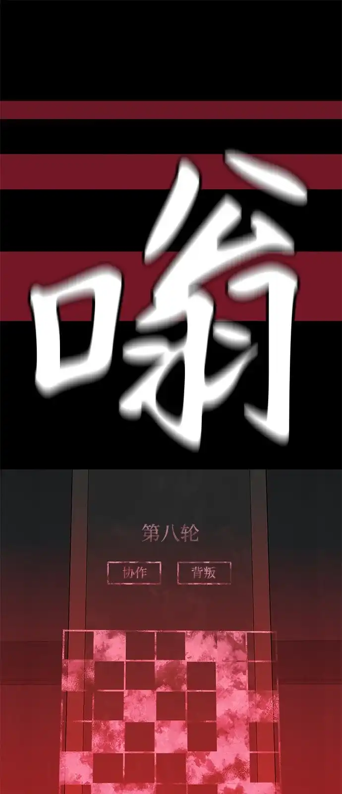 寄生繁殖 第14话 第50页