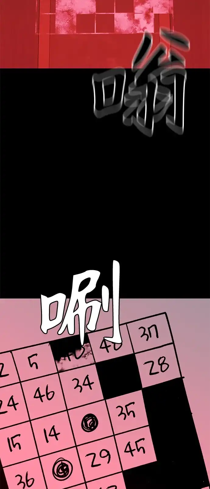 寄生繁殖 第14话 第51页