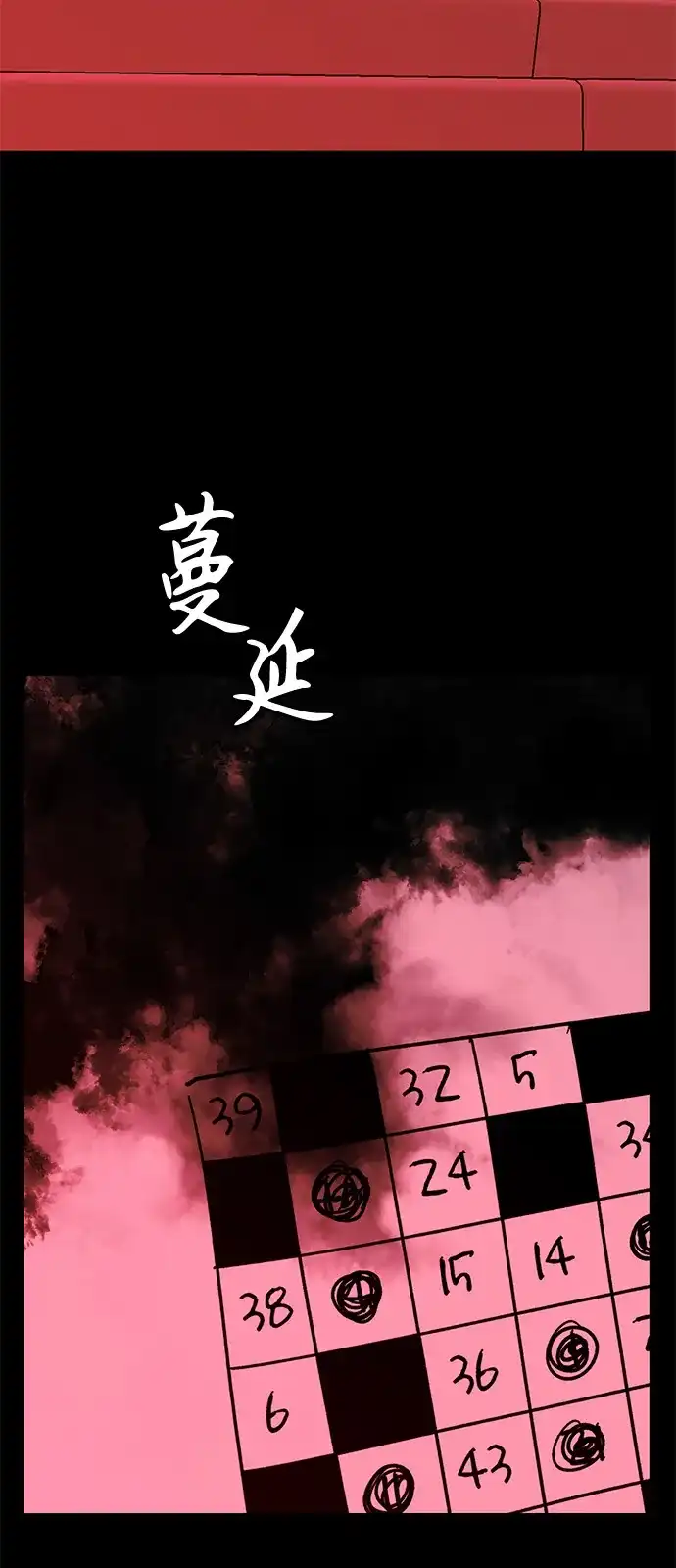 寄生繁殖 第14话 第55页