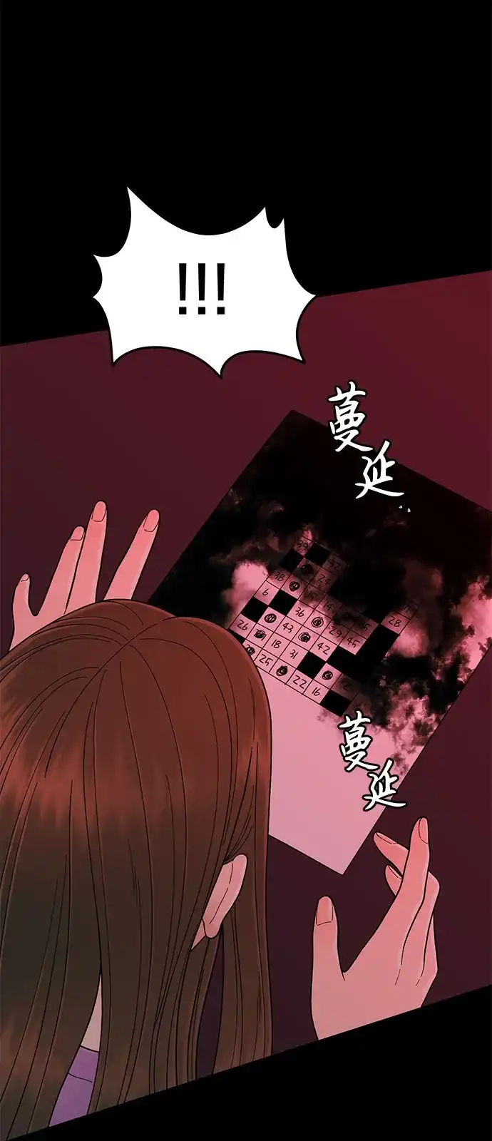 寄生繁殖 第14话 第56页
