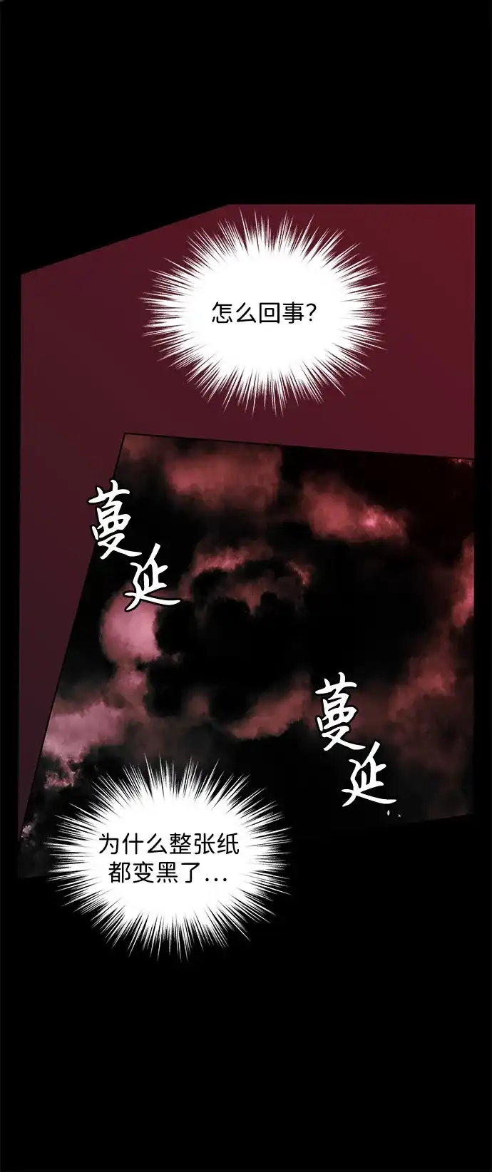 寄生繁殖 第14话 第57页