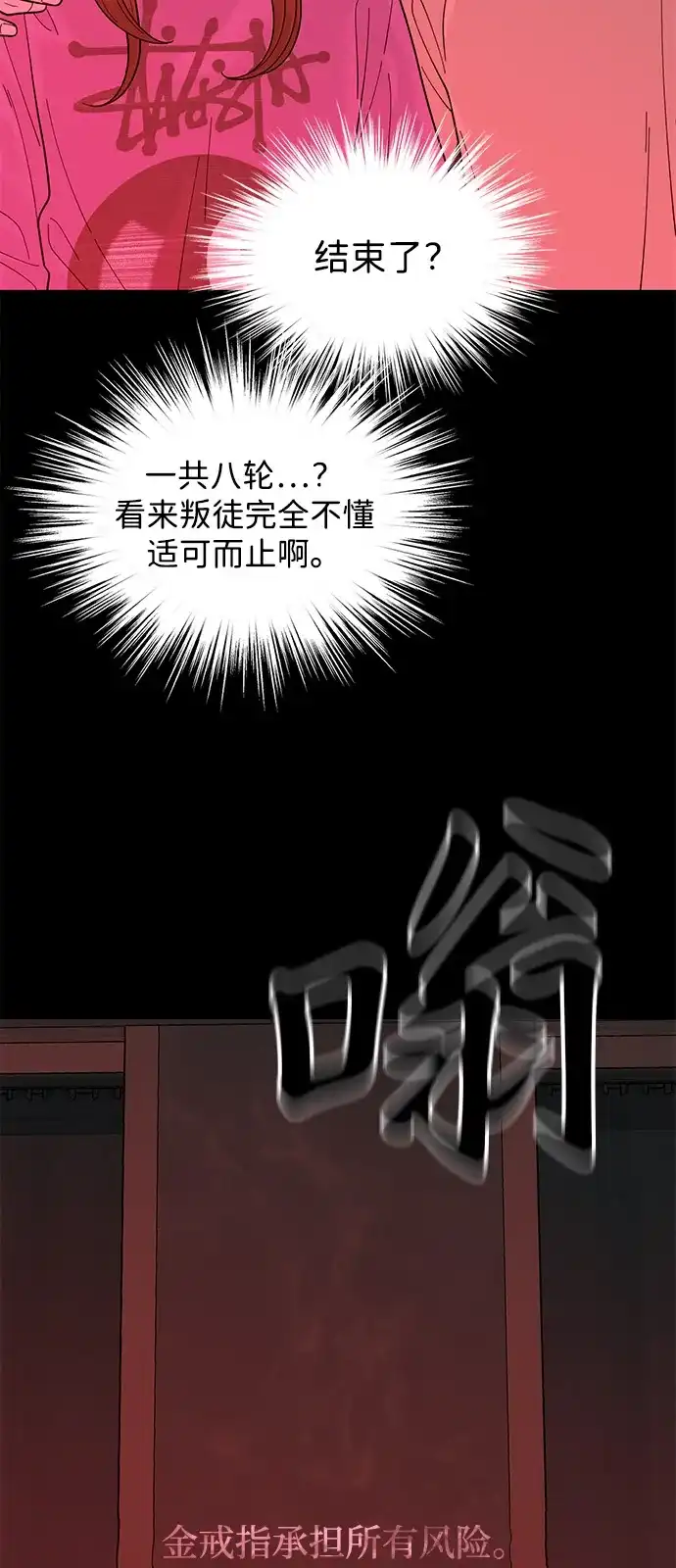寄生繁殖 第14话 第60页