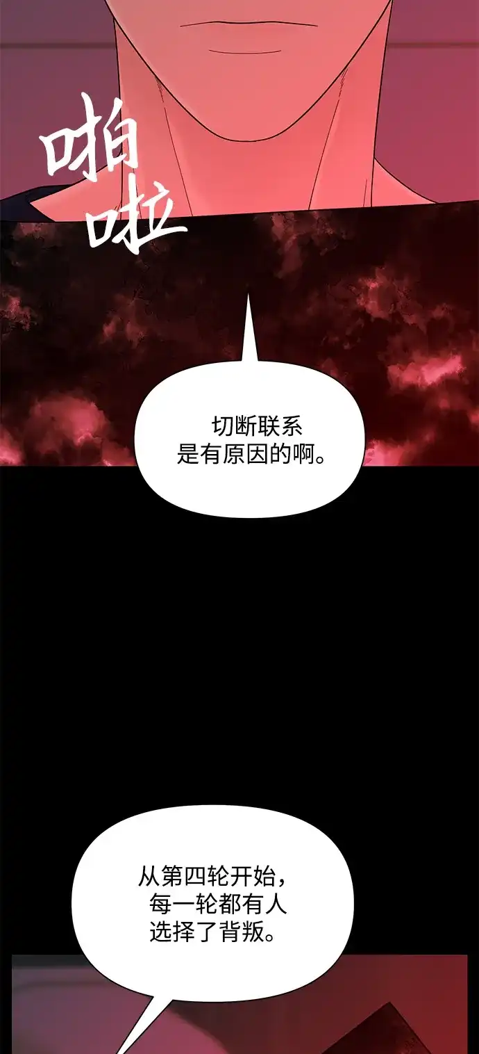 寄生繁殖 第14话 第64页