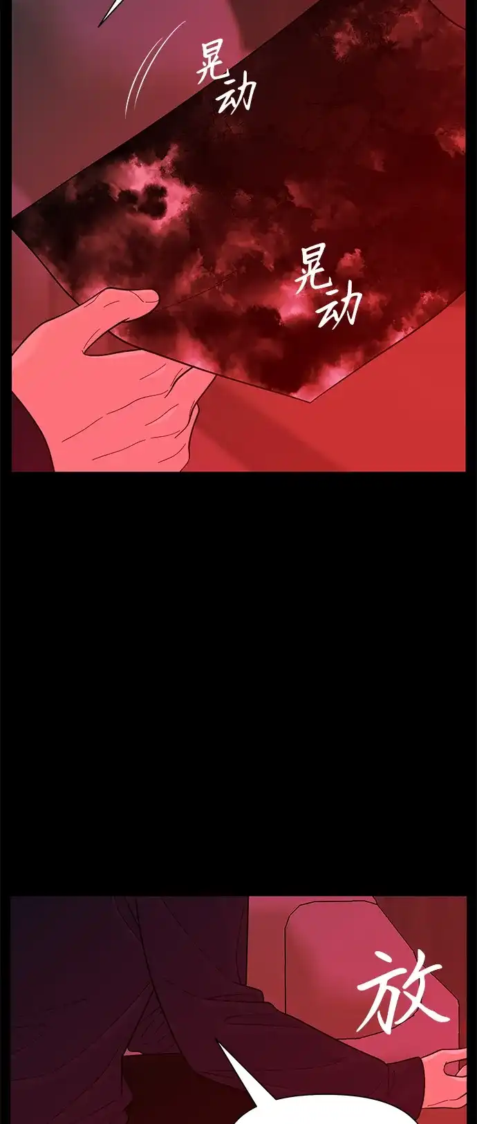 寄生繁殖 第14话 第65页