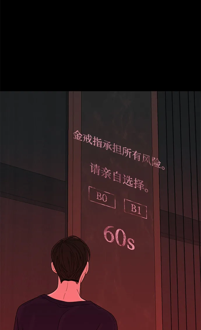 寄生繁殖 第14话 第69页