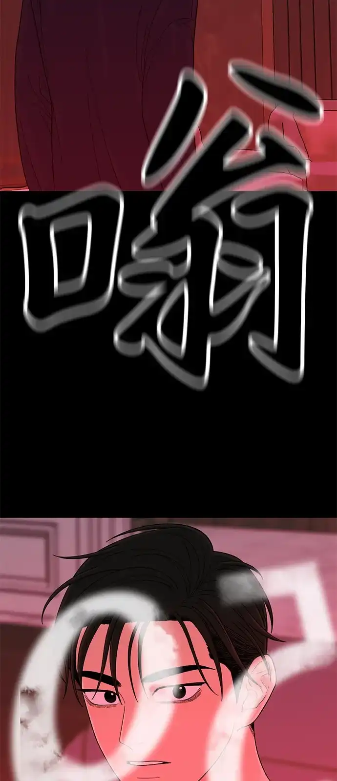 寄生繁殖 第14话 第70页