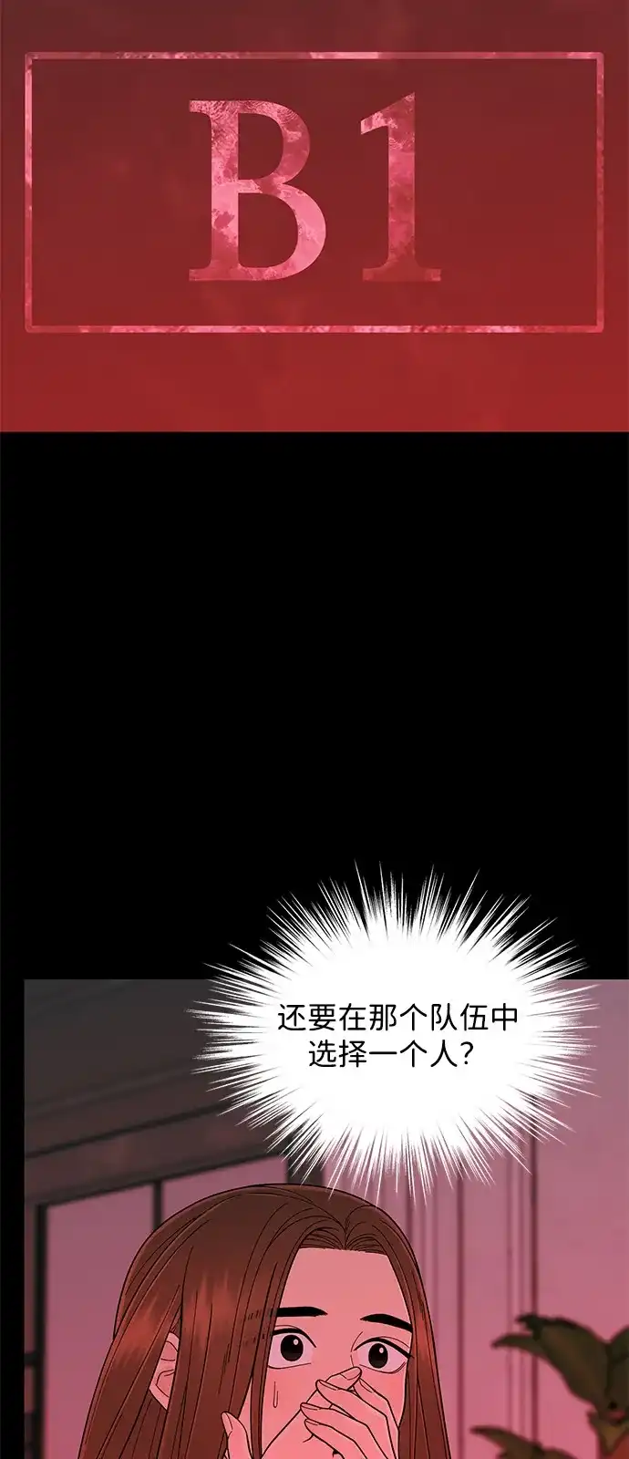 寄生繁殖 第14话 第73页