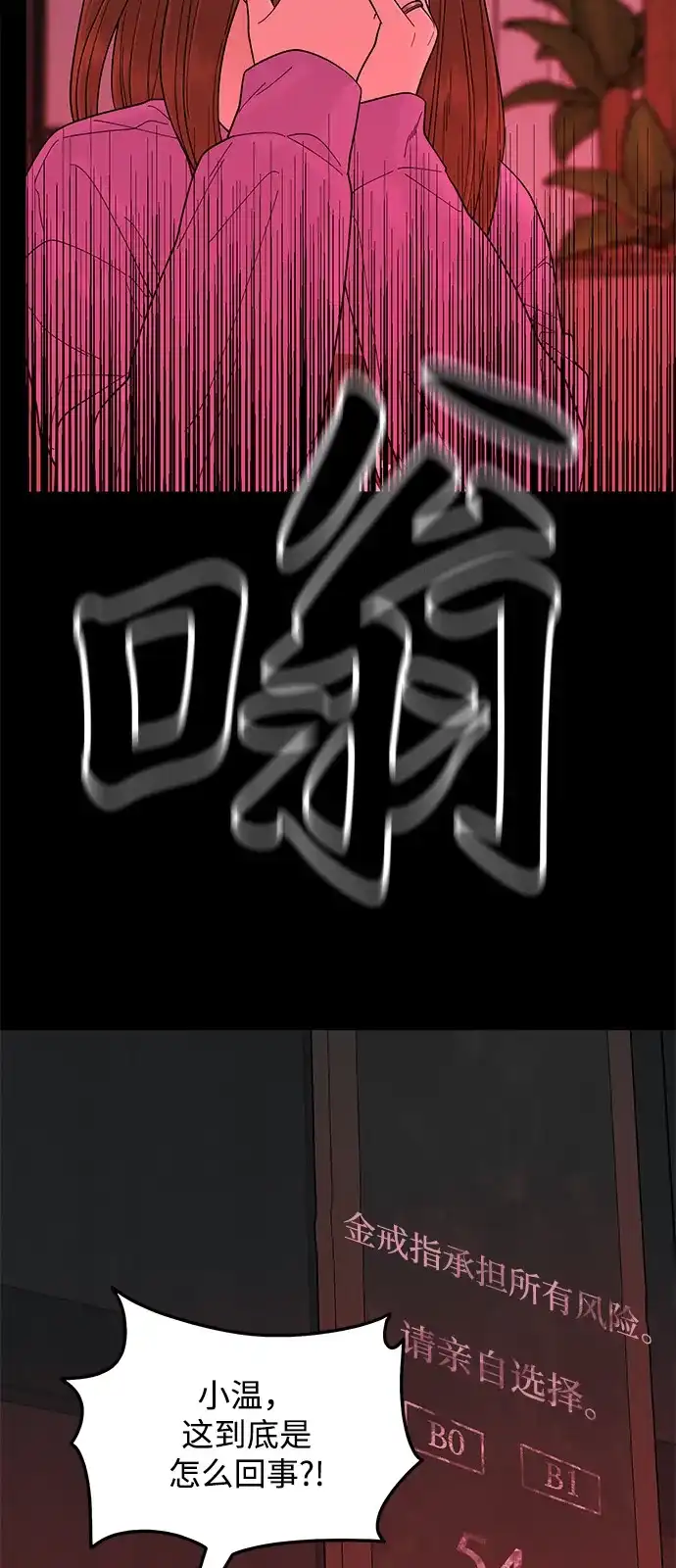 寄生繁殖 第14话 第74页
