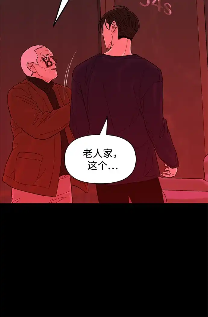 寄生繁殖 第14话 第75页