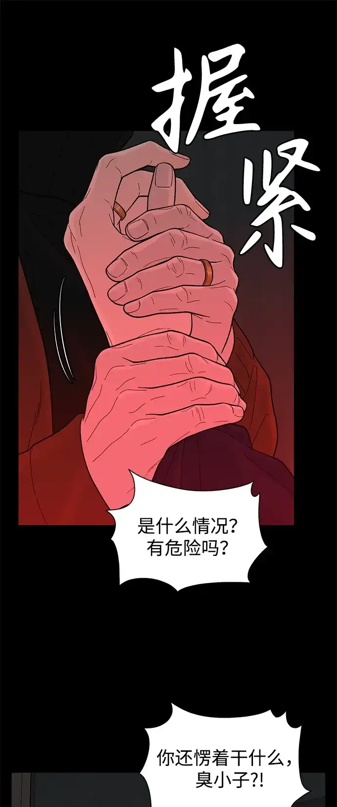 寄生繁殖 第14话 第76页