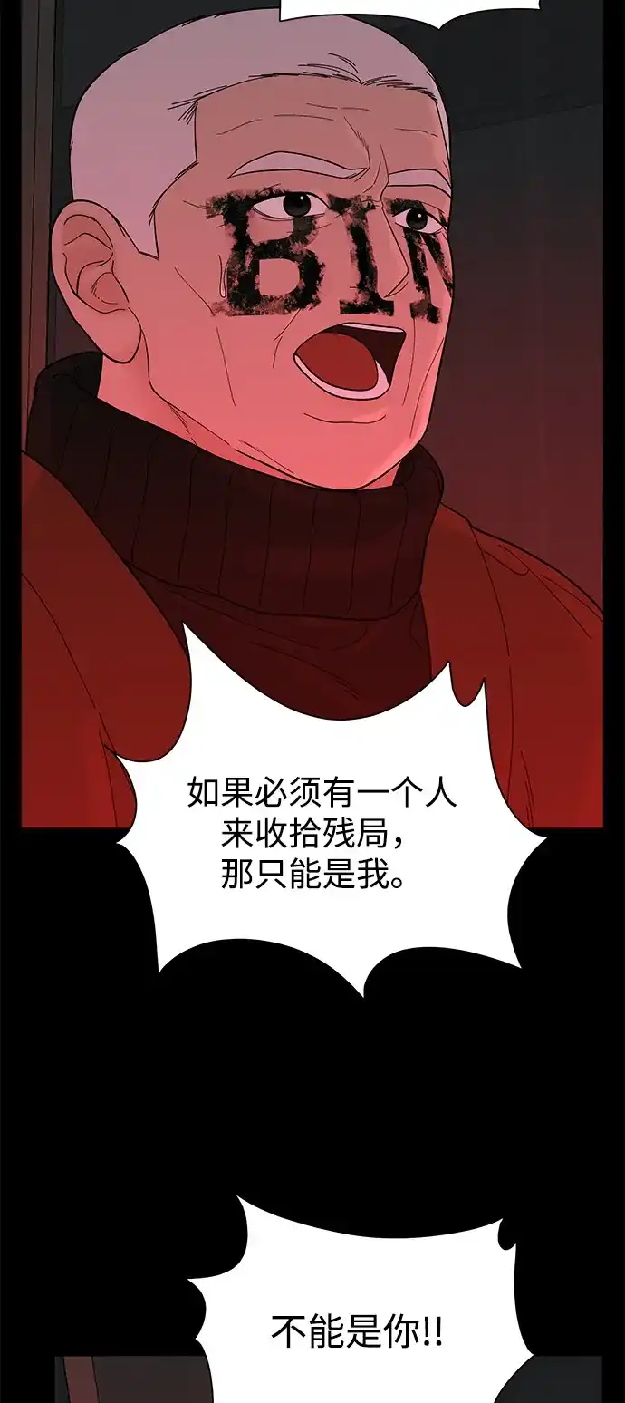 寄生繁殖 第14话 第77页