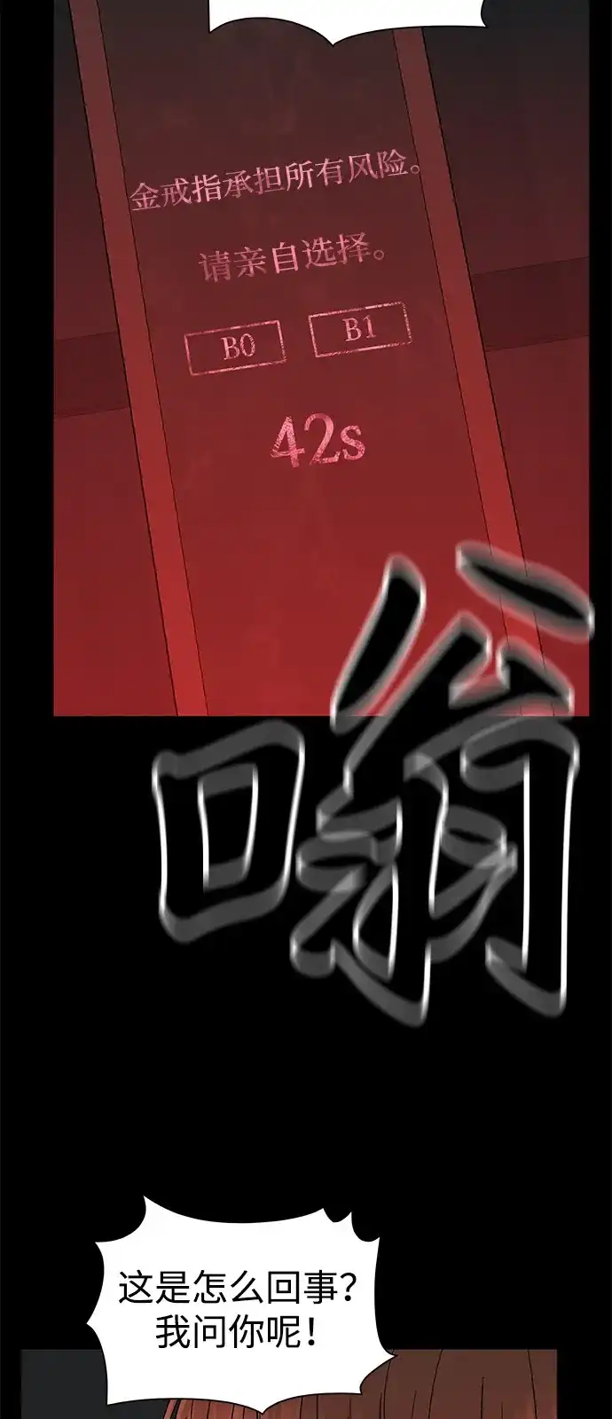 寄生繁殖 第14话 第78页