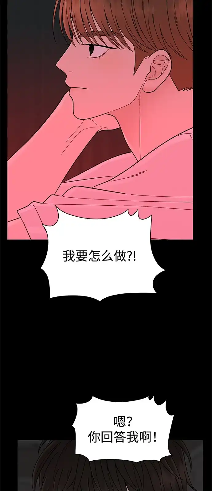 寄生繁殖 第14话 第79页