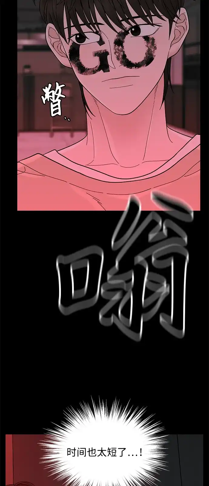 寄生繁殖 第14话 第80页
