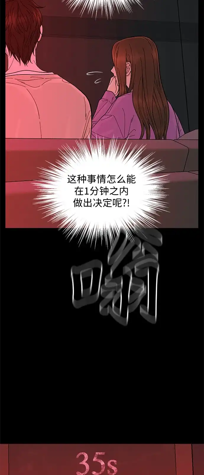 寄生繁殖 第14话 第81页