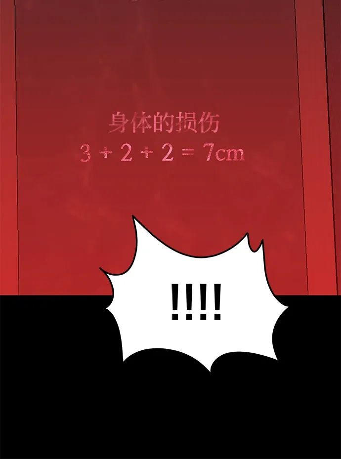 寄生繁殖 第14话 第82页