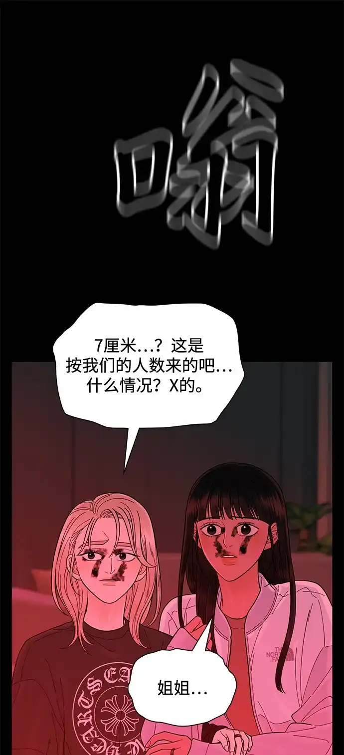 寄生繁殖 第14话 第83页